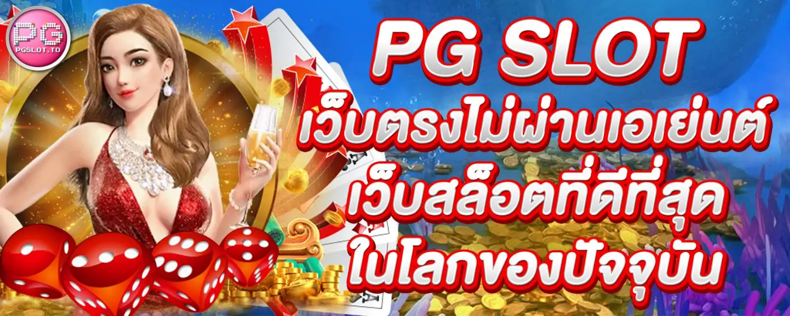 สล็อต pg เว็บ ตรง แตก หนัก 2024